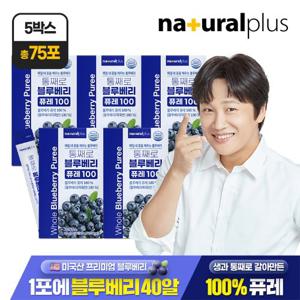 ♥총75포♥[내츄럴플러스] 통째로 블루베리 퓨레 100 15포 5박스 + 내츄럴플러스 유기농 레몬즙 1박스 증정