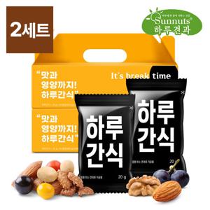 [하루견과] 하루간식 20입x2세트 (총40봉)(소비기한:2026년10월19일까지)