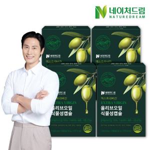 네이처드림 엑스트라버진 올리브오일 식물성캡슐 1000mg 30캡슐 4박스