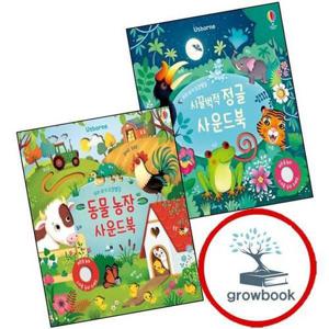 우리 아기 오감발달 시끌벅적 정글 사운드북 + 동물 농장 (전2권) 세트