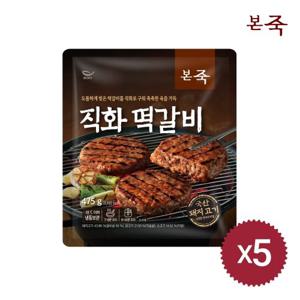 [본죽] 직화 떡갈비 475g x 5팩