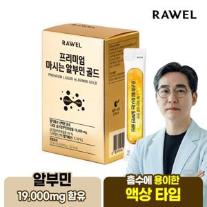 로엘 프리미엄 마시는 알부민 골드 액상스틱 1개월분 20ml 30포