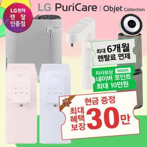 [이벤트]LG 퓨리케어 렌탈 특별 기획전 상품권+렌탈료 면제 혜택 / 정수기 공기청정기 등