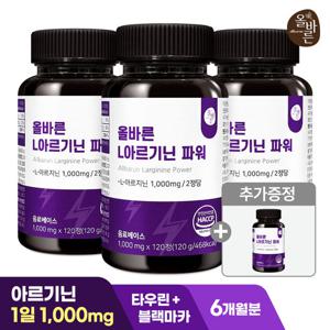 올바른 L아르기닌 파워  3+1통 480정 (총8개월분) L아르지닌 1000mg