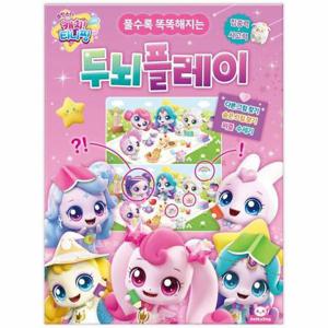 [웅진북센]슈팅스타 티니핑 두뇌플레이 - 풀수록 똑똑해지는