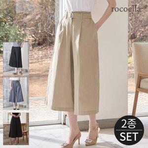 ★2종세트★[로코엘라] 마렌 린넨 블렌디드 벨티드 와이드 큐롯 팬츠