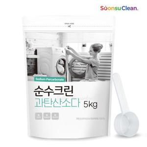 [순수크린]순수크린 과탄산소다 파우치 5kg 얼룩 찌든때 세탁조청소 표백제 프리미엄 프렌치