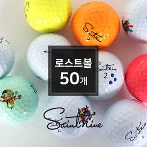 세인트나인 시리즈 혼합(컬러&화이트) A급 50알