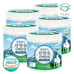 [푸른들판] HACCP 인증 네덜란드 순수 산양유 단백질 분말 100% 프로틴 가루 파우더 400gx5통