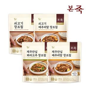 [본죽] 시그니처 장조림 4종 골라담기