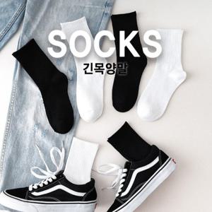[5+5켤레 한 세트] 무지 남여공용 데일리 양말 (학생용,남성,여성)