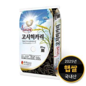 갤러리아_25년 햅쌀 명품미 특등급 황금빛 고시히카리 20kg