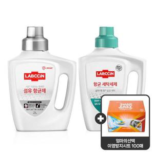 랩신 항균세탁세제 2L 용기 1개 + 섬유항균제 2L 용기 1개 + 이염방지시트100매