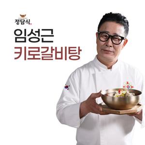 조리기능장 임성근의 특 키로갈비탕 1kg x 8팩 (총 8kg)