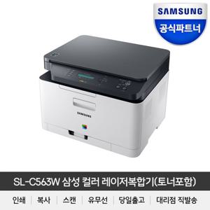 삼성전자 컬러레이저복합기 프린터 토너포함 SL-C563W (인쇄+스캔+복사+와이파이)