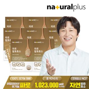 내츄럴플러스 파로 발효효소 30포 8박스 / 곡물효소 정제효소 NO 고역가수치 1,023,000unit/g