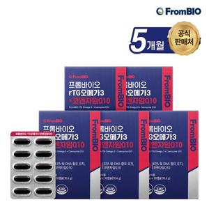 프롬바이오 rTG오메가3+코엔자임Q10 30캡슐x5박스/5개월