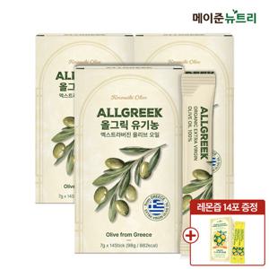 메이준뉴트리 올그릭 유기농 엑스트라버진 올리브 오일 스틱 3박스 (42포) +레몬즙 14포 증정