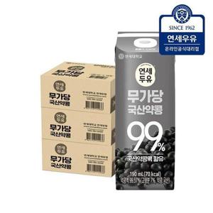 갤러리아_연세두유 무가당 국산약콩 99% 약콩두유 48팩