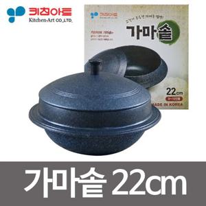 키친아트 가마솥 22cm 양면마블코팅 특수코팅 밥솥