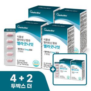 식물성 멜라토닌 함유 멜라굿나잇 2개월분 4+2박스 (총 12개월분) 테아닌 타트체리 토마토 적포도
