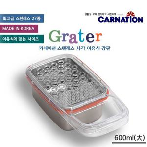 카네이션 스텐레스 아기 이유식 강판 사각 대 600ml