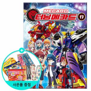 [서울문화사] 터닝메카드 13권 (권수별사은품)