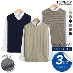 [탑보이]3TYPE 남녀공용 케이블 꽈배기 니트조끼 (BTBS_1032)