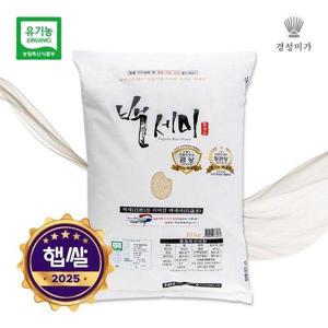 갤러리아_[2025햅쌀]유기농 백세미(골든퀸2호) 10kg