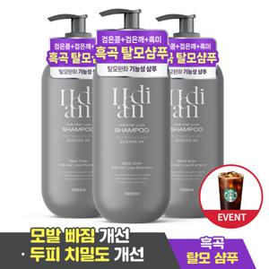 ♥이벤트♥[2+1] 헤디안 흑곡 탈모샴푸 1000ML 지성 두피케어 탈모증상완화