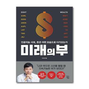 [제이북스]미래의 부