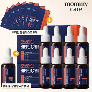 [마미케어] 오쏘타민 비타민C앰플 완벽 더블 패키지(15ml x 8 + 마스크팩 8매)