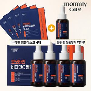 [마미케어] 오쏘타민 비타민C앰플 기본 패키지(15ml x 4 + 마스크팩 4매)