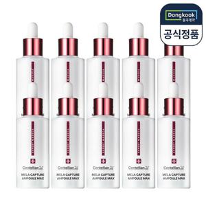 [대용량] 센텔리안24 마데카 멜라캡처 앰플 맥스 45ml 10개
