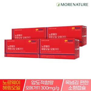 모어네이처 노르웨이 헤링오일 오메가11 4박스 (+멀티비타민증정)