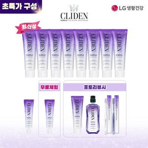 [초특가 새봄특집1부] 클라이덴 퍼플 더 글로우 8개+무료체험1개+중용량1개 더