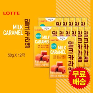 [롯데] 밀크카라멜(50gx12팩)