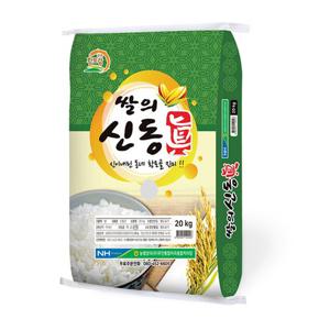 25년 햅쌀 쌀의신동진 쌀20kg 무안농협