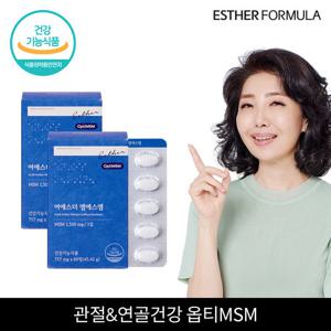 여에스더 엠에스엠 2개