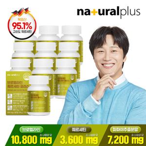 [내츄럴플러스] 브로멜라인 퀘르세틴 플러스 60정 10박스 / 파인애플 효소 파파야 추출분말 비타민C 함유