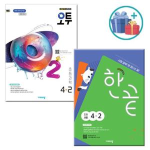 [비상교육] 2025년2학기 초등 한끝 사회 + 오투 과학 4-2 (전2권) 문제집 참고서 초등학교