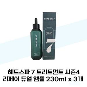 [헤드스파7] 헤드스파 7 트리트먼트 시즌4 리페어 듀얼 앰플 230ml x 3개