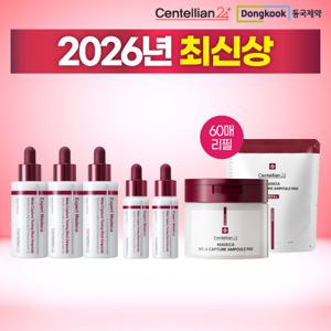 [최신상/시즌5] 동국제약 센텔리안24 멜라캡처 토닝샷 앰플 대용량 30ml 3병+중용량 2병+패드 본품1개+리필1개