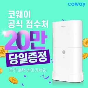 [코웨이 렌탈] 연수기 렌탈 BB15-A 의무3년 방문관리