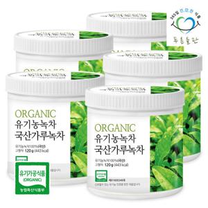 [푸른들판] 국산 유기농 가루 녹차 100% 120gx5통 오가닉 무가당 녹차잎 분말 파우더 베이킹 잎녹차