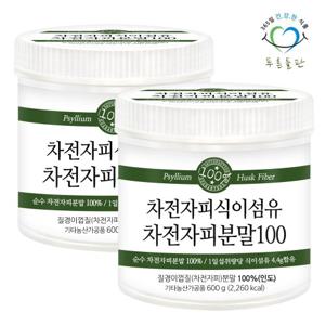 [푸른들판] 차전자피 식이섬유 분말 100% 600gx2통 질경이 씨앗 껍질 가루 파우더 차