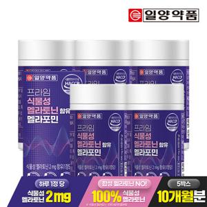 [10개월분]일양약품 프라임 식물성 멜라토닌 2mg 함유 멜라포민 60정 5박스