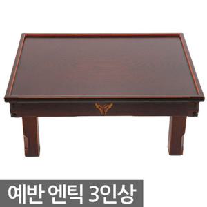 예반 엔틱 3인상