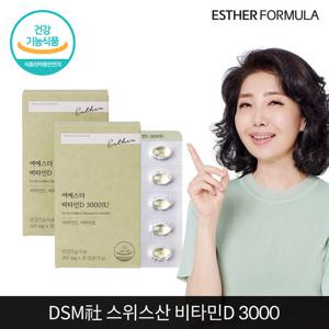 여에스더 비타민D 3000IU 2개