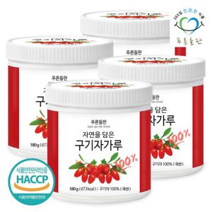 [푸른들판] 국내산 구기자 분말 가루 100% 180gx4통 고지베리 열매 차 파우더 haccp 인증